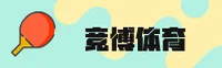 竞博jbo官网 | 竞无止境