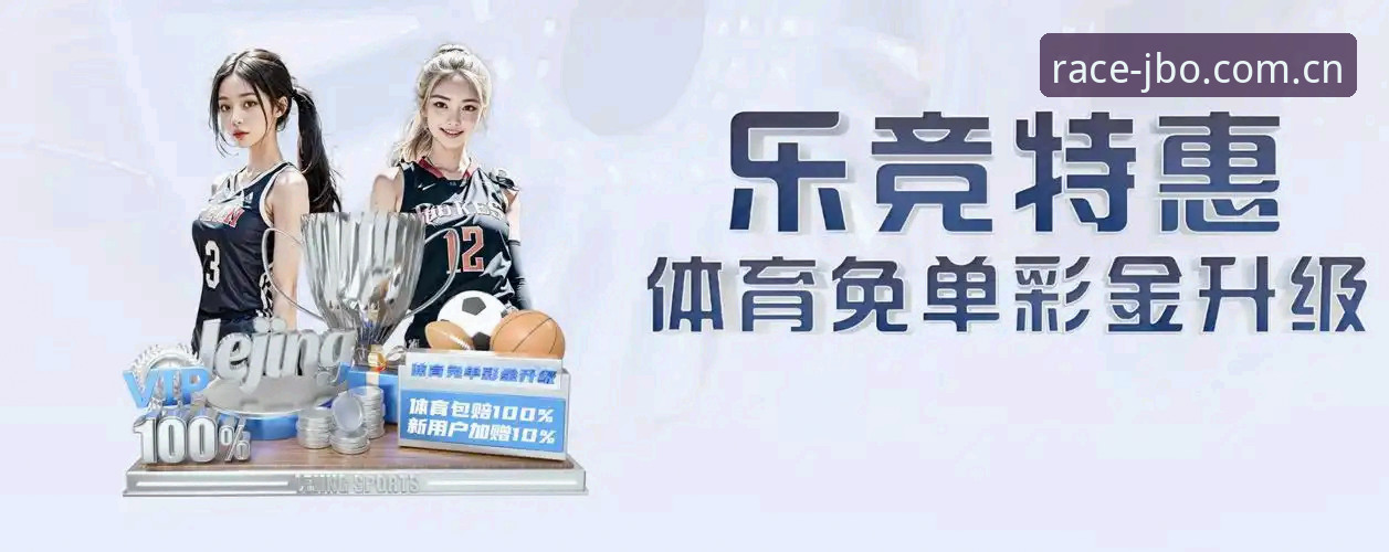 竞博jbo下载 竞博体育解析:5大核心功能让竞技娱乐体验全面升级